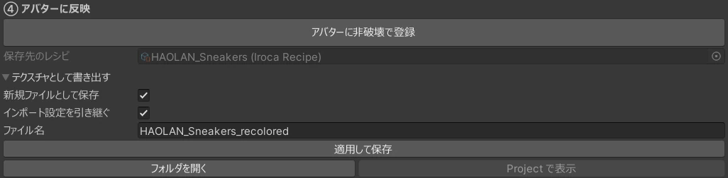 「テクスチャとして書き出す」を開いたところ