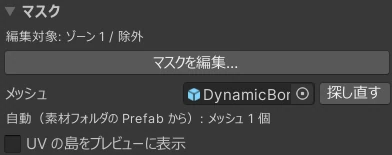 マスク欄。「メッシュ」に見つけた FBX・Prefab と、メッシュの数が出ます