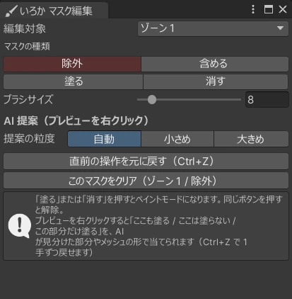 マスク編集ウィンドウ。対象・種類・ツールをここで切り替えます