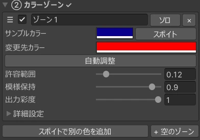 ゾーン 1 枚ぶんの基本の項目（自動調整のあと）